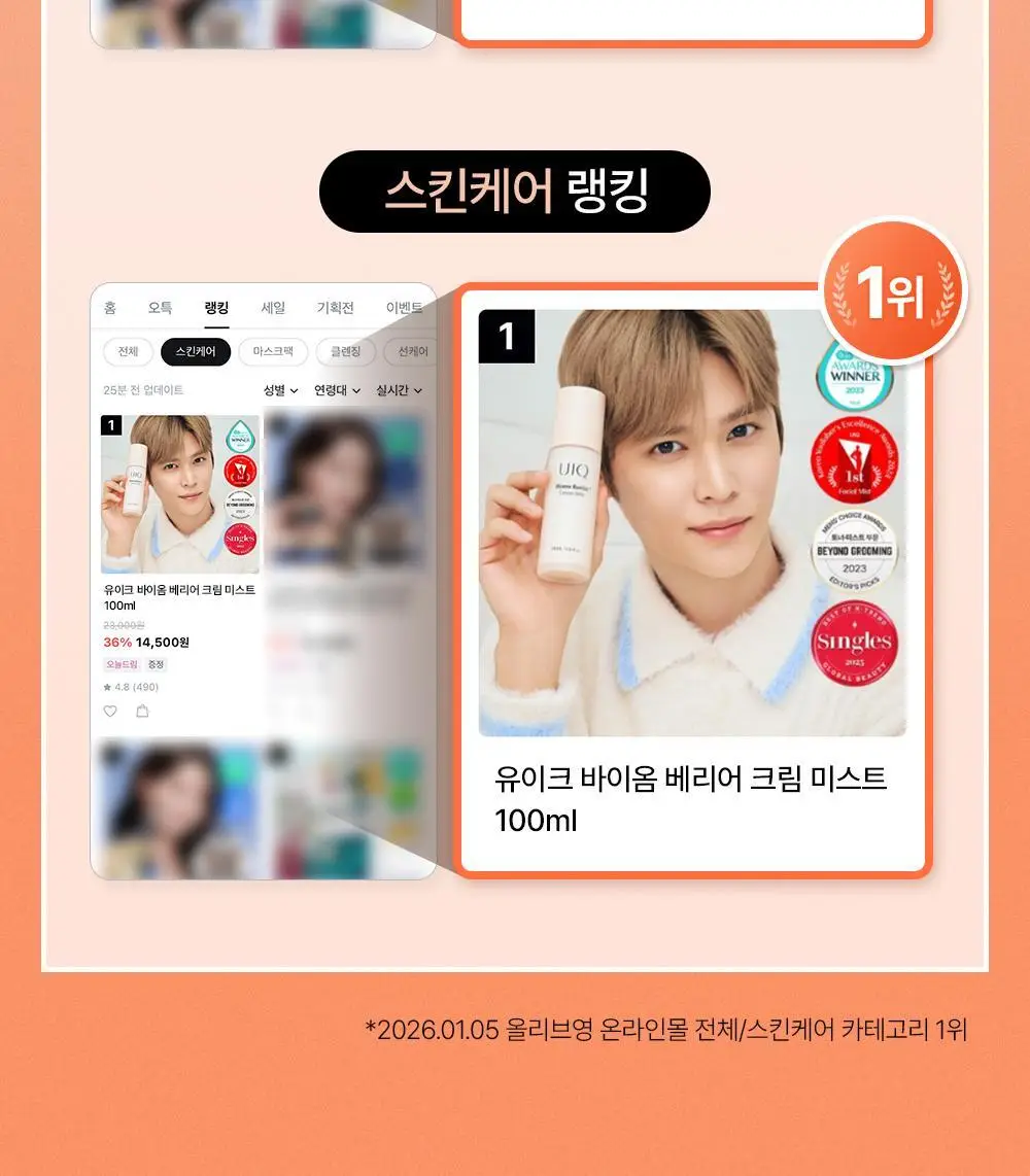 [장벽미스트/+50ml증정 기획]유이크 바이옴 베리어 크림 미스트 100ml 기획 (+50ml) 상세페이지 4